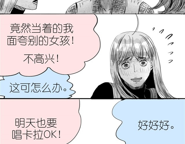 毛绒绒 第6话 真是彻底败给她了 第28页