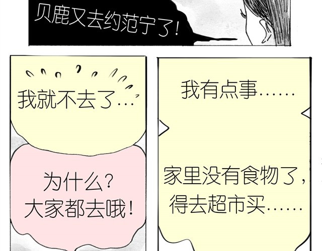 毛绒绒 第6话 真是彻底败给她了 第4页