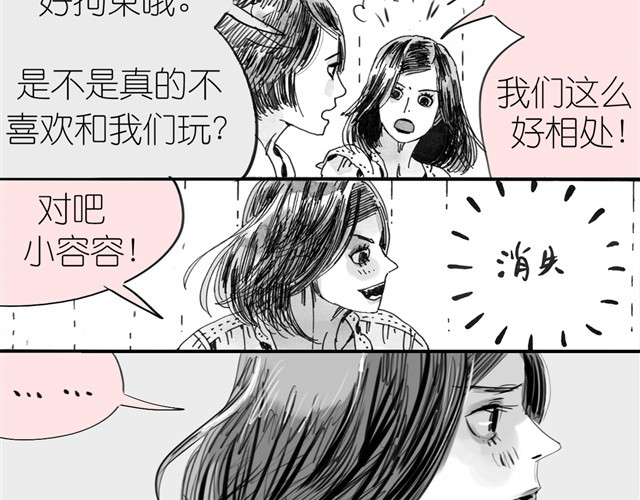 毛绒绒 第6话 真是彻底败给她了 第32页