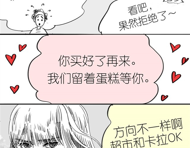 毛绒绒 第6话 真是彻底败给她了 第6页