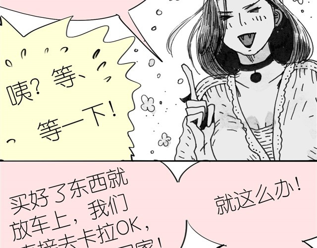 毛绒绒 第6话 真是彻底败给她了 第9页