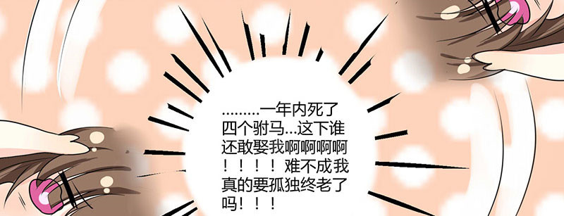 寡人有疾 其名相思 第1话 嫡公主又死驸马了 第110页