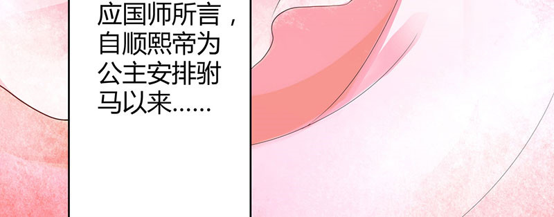 寡人有疾 其名相思 第1话 嫡公主又死驸马了 第17页