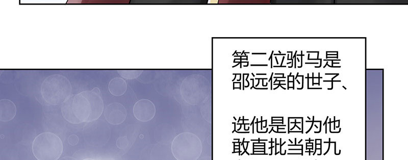 寡人有疾 其名相思 第1话 嫡公主又死驸马了 第25页