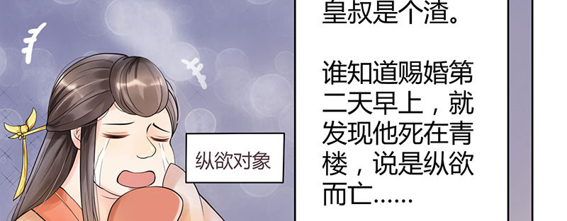 寡人有疾 其名相思 第1话 嫡公主又死驸马了 第26页