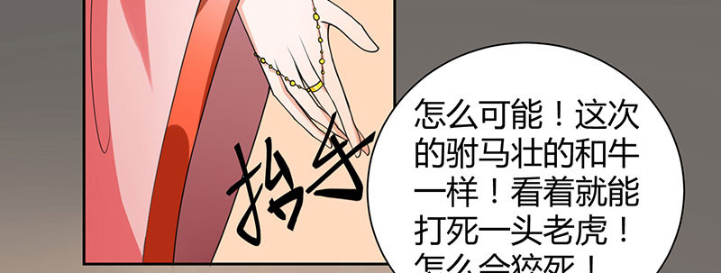 寡人有疾 其名相思 第1话 嫡公主又死驸马了 第56页