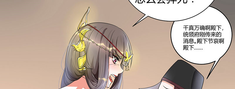 寡人有疾 其名相思 第1话 嫡公主又死驸马了 第57页