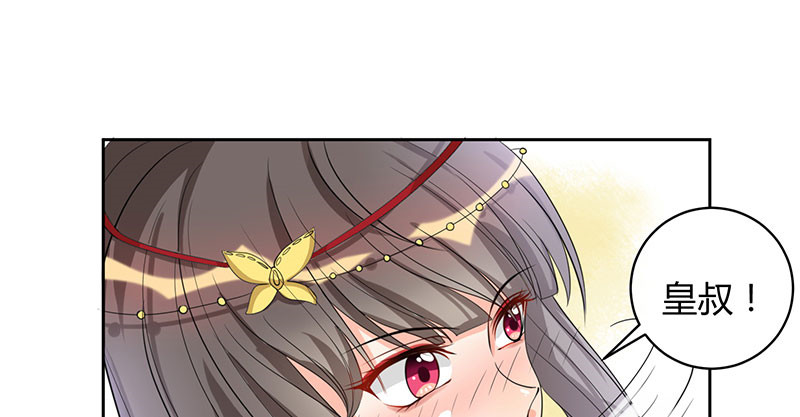 寡人有疾 其名相思 第2话 皇叔，放开我啊 第23页