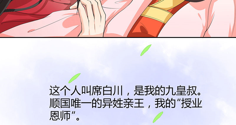 寡人有疾 其名相思 第2话 皇叔，放开我啊 第7页