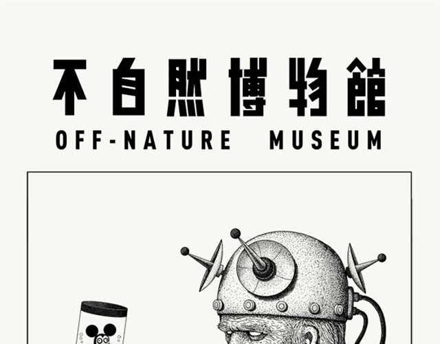 不自然博物馆 同学会 第1页