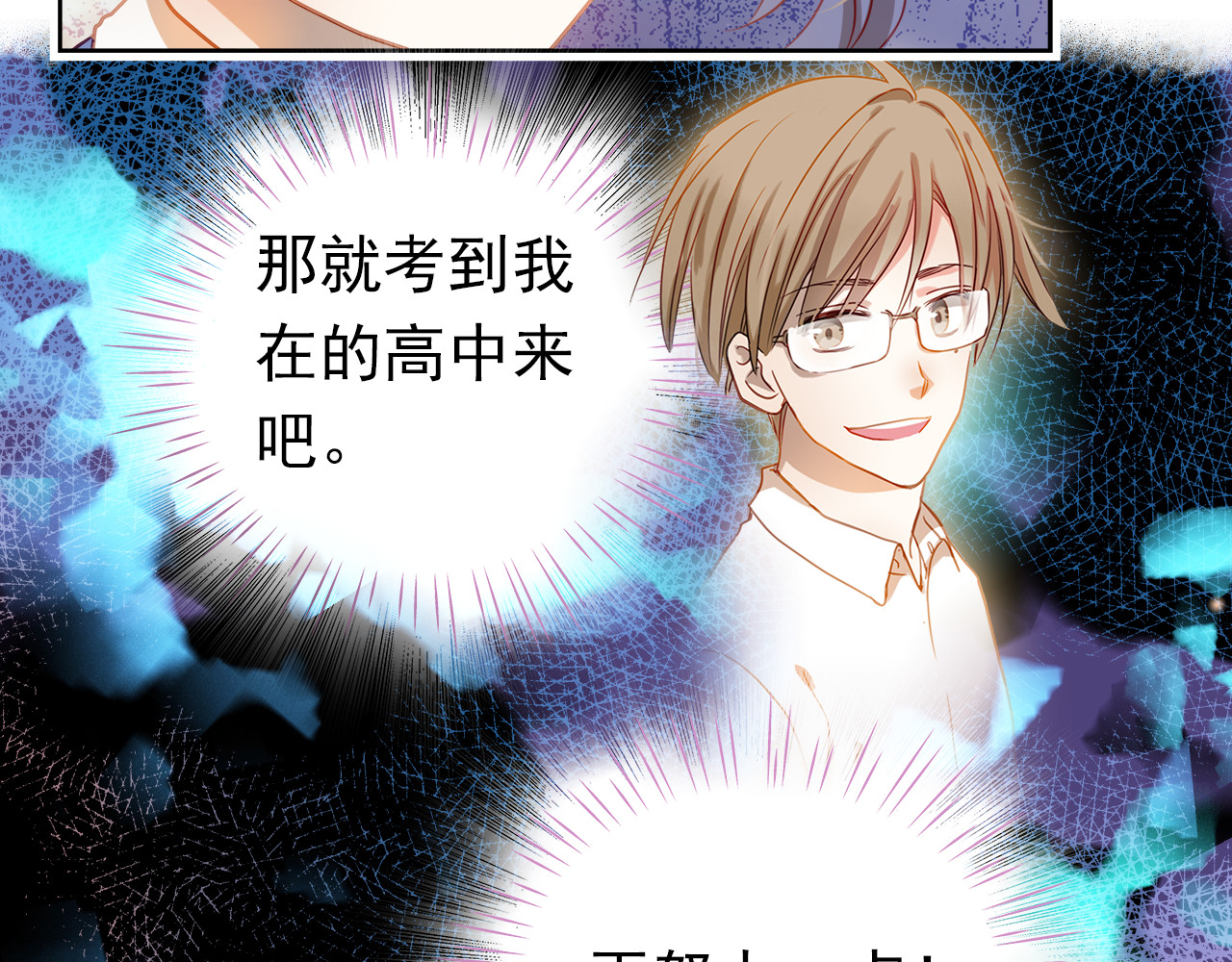 不良诱惑 第3话 我才跟不良男没关系！ 第18页