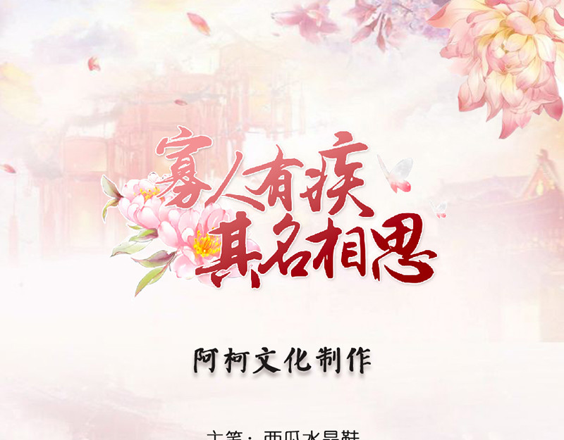 寡人有疾 其名相思 第4话 大顺国的储君 第1页