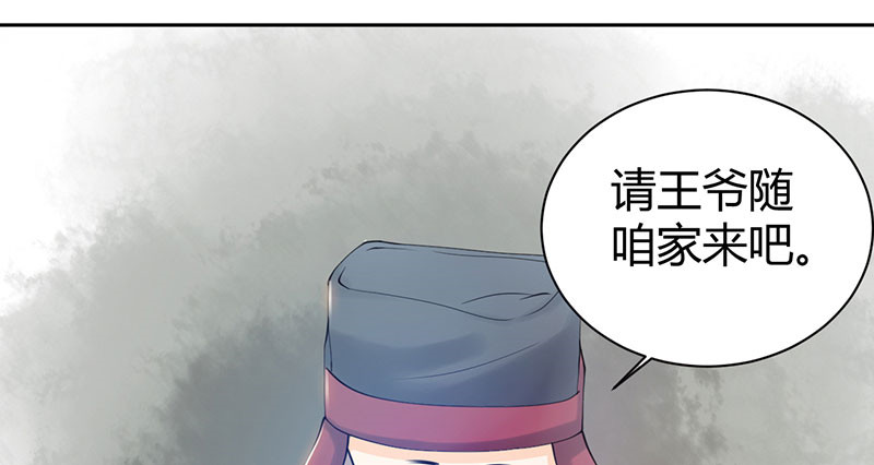 寡人有疾 其名相思 第4话 大顺国的储君 第14页