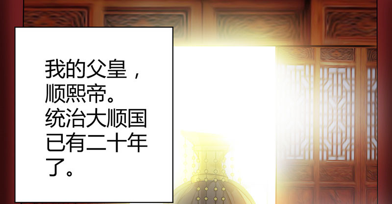 寡人有疾 其名相思 第4话 大顺国的储君 第28页