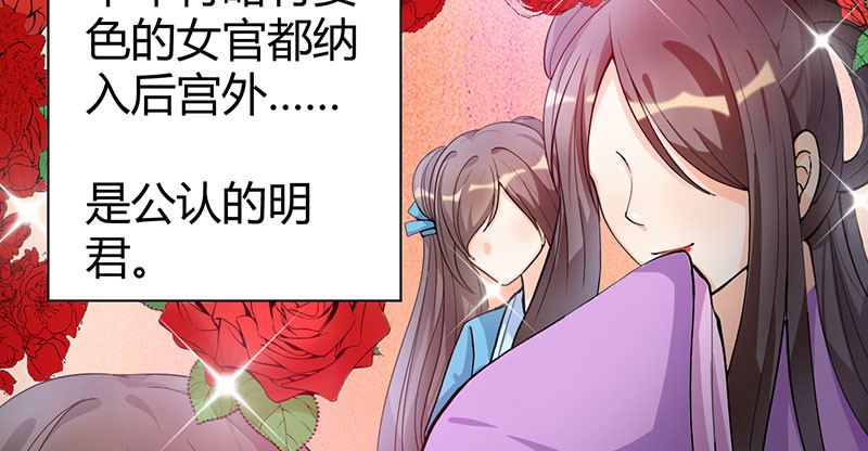 寡人有疾 其名相思 第4话 大顺国的储君 第32页