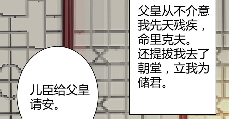 寡人有疾 其名相思 第4话 大顺国的储君 第39页