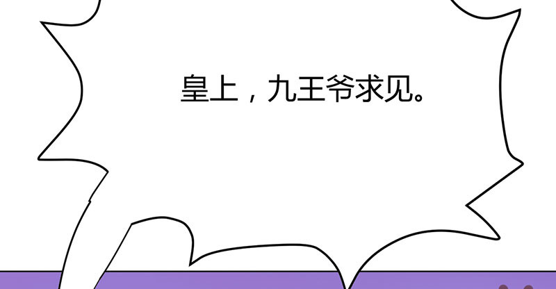 寡人有疾 其名相思 第4话 大顺国的储君 第47页