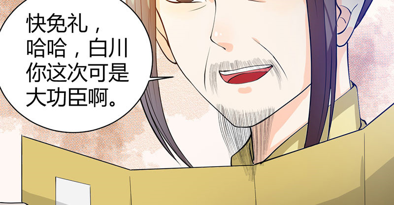 寡人有疾 其名相思 第4话 大顺国的储君 第54页