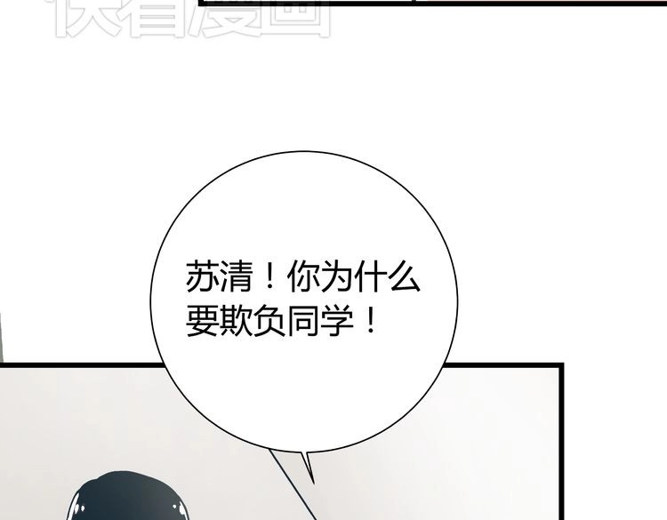 被替换的人生 第2话 千钧一发 第101页