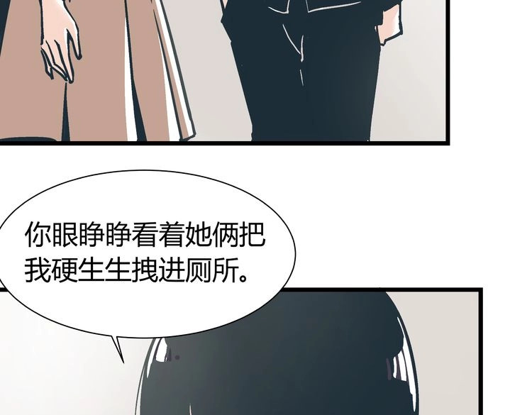 被替换的人生 第2话 千钧一发 第105页