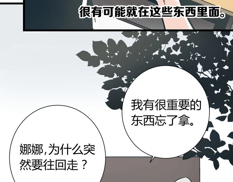 被替换的人生 第2话 千钧一发 第147页
