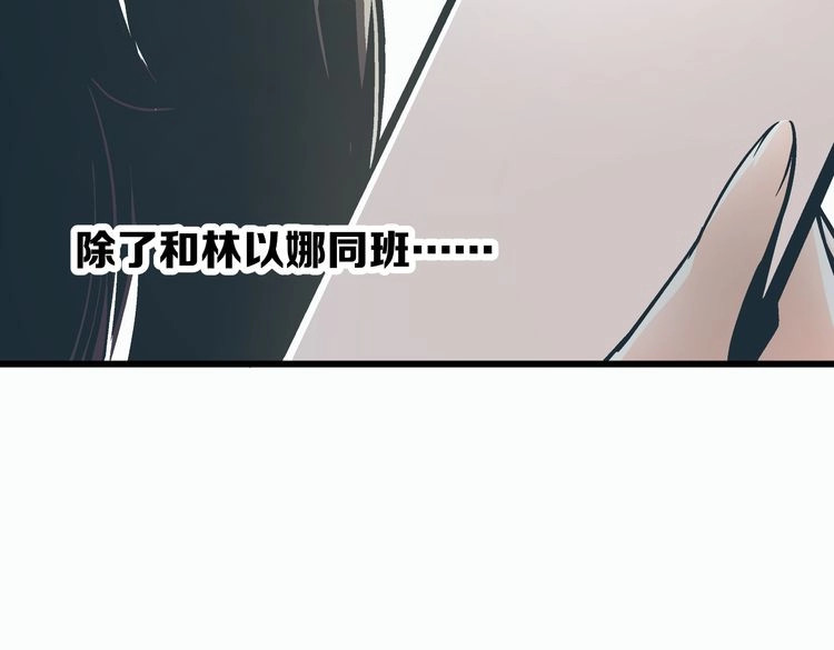 被替换的人生 第2话 千钧一发 第30页