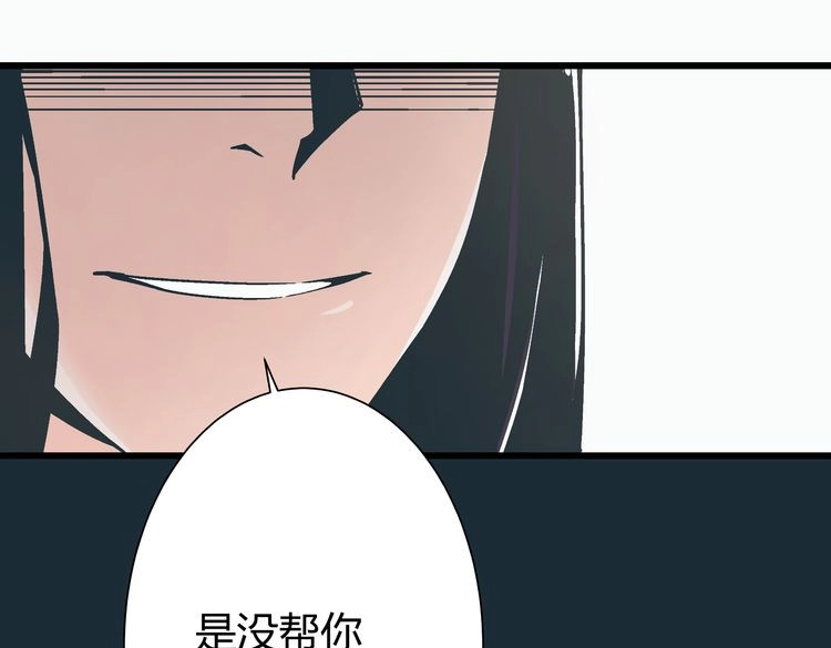 被替换的人生 第2话 千钧一发 第55页