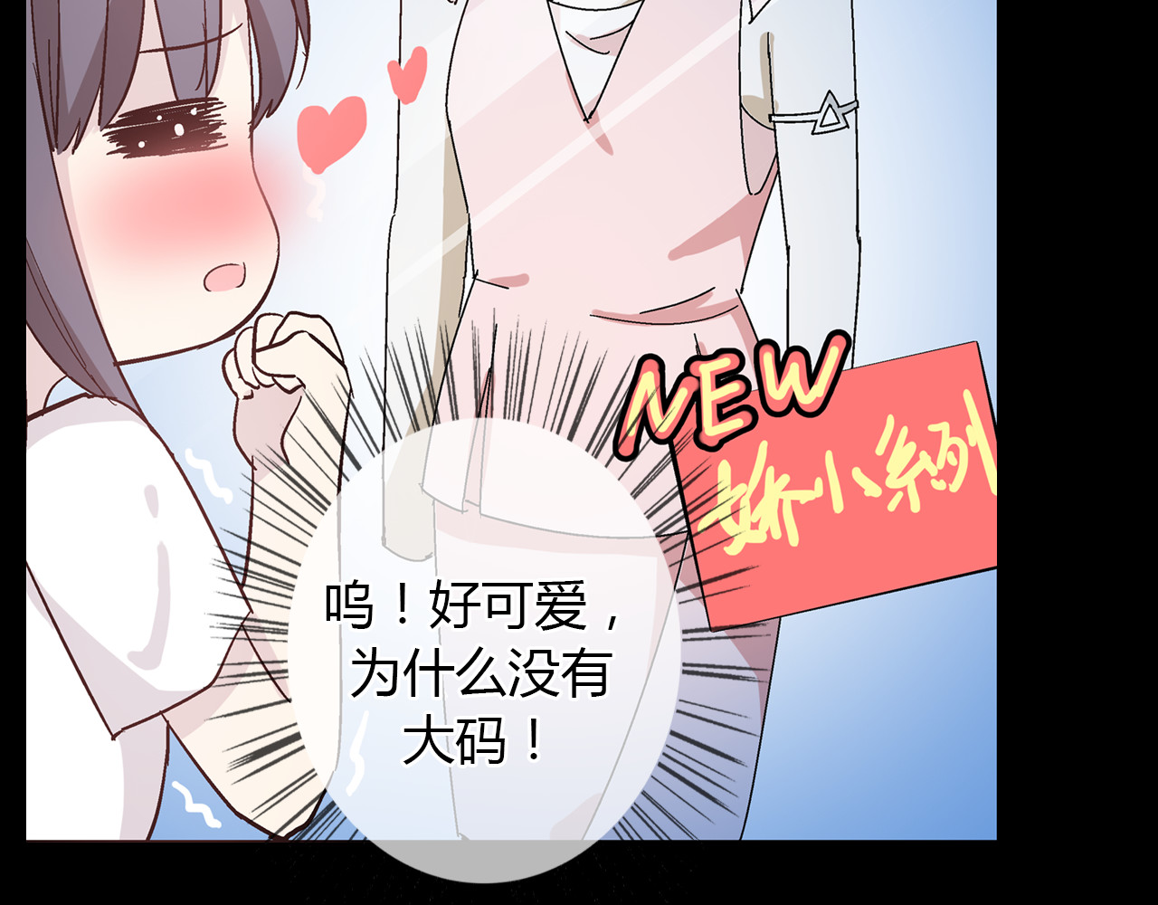女巨人也要谈恋爱 第1话 我同意你喜欢我了么？ 第29页