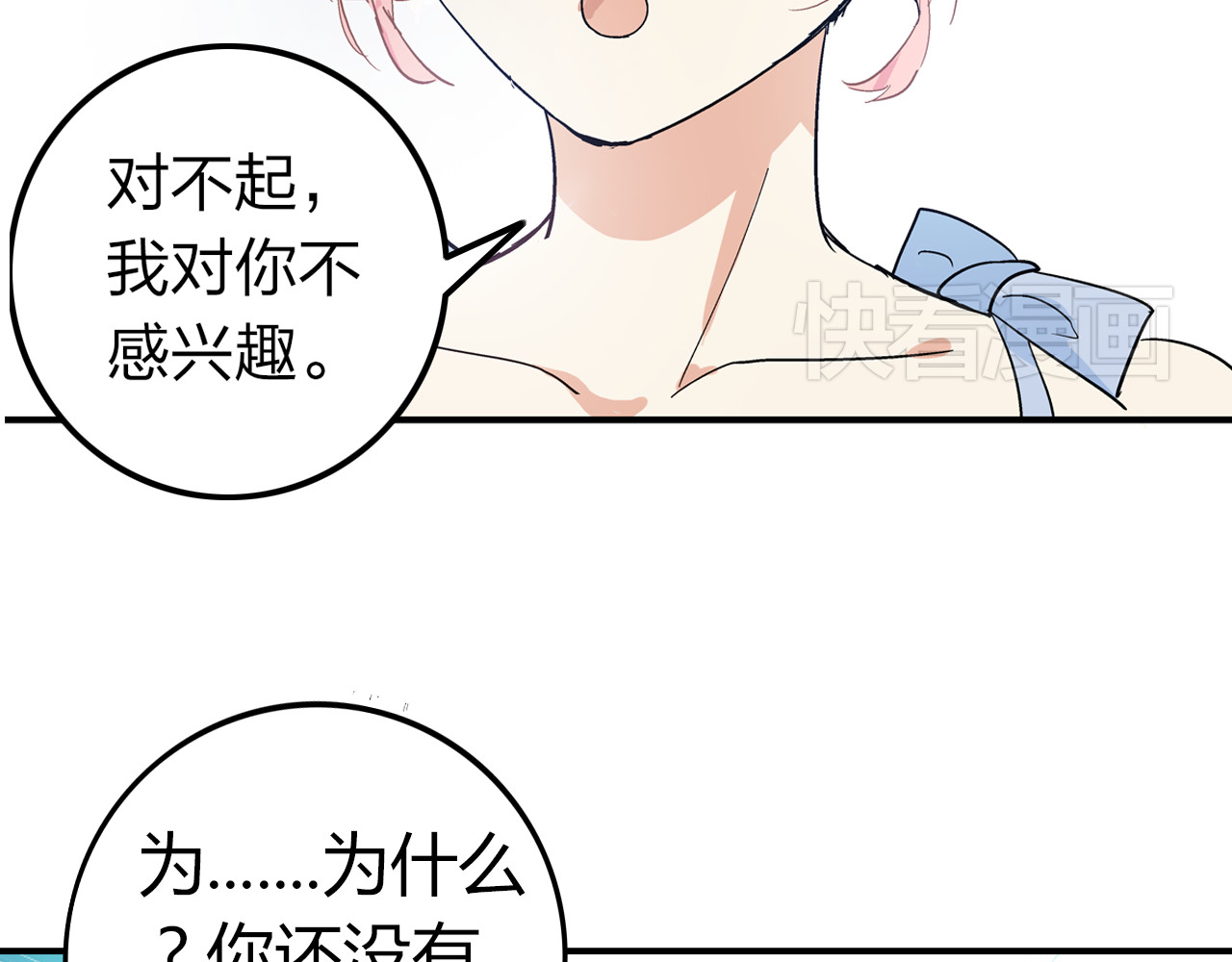 女巨人也要谈恋爱 第1话 我同意你喜欢我了么？ 第75页
