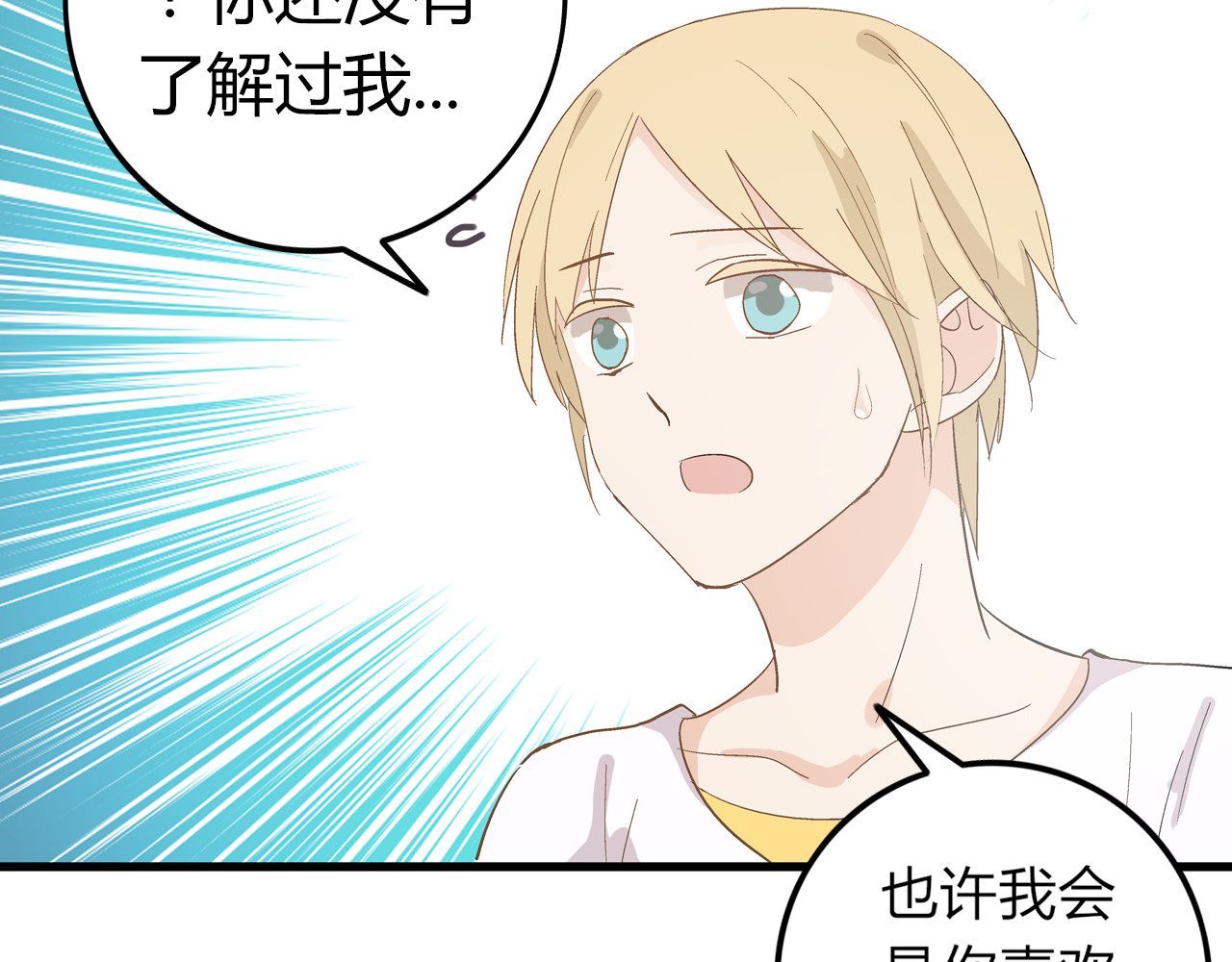 女巨人也要谈恋爱 第1话 我同意你喜欢我了么？ 第76页