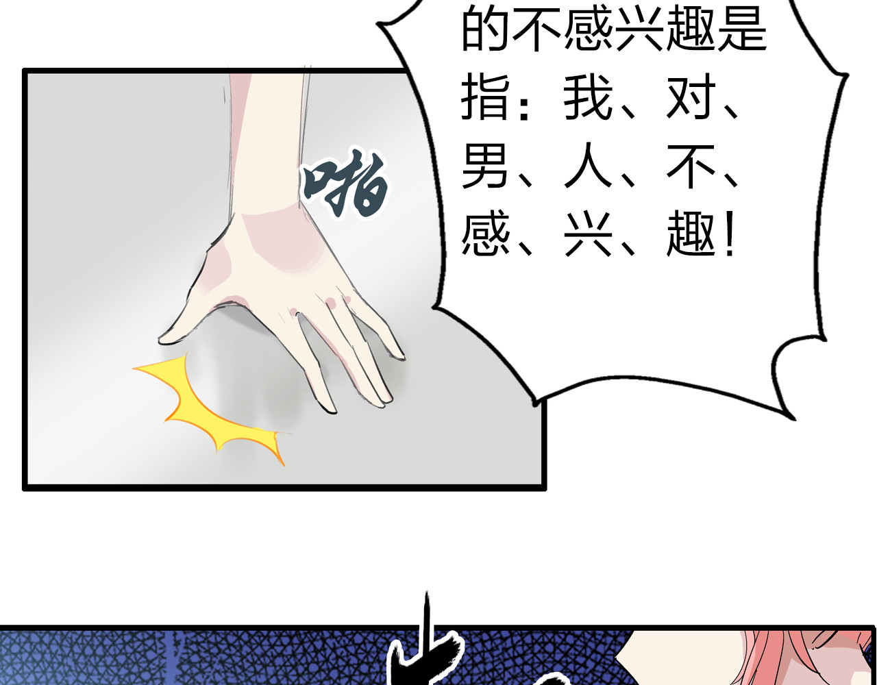 女巨人也要谈恋爱 第1话 我同意你喜欢我了么？ 第79页