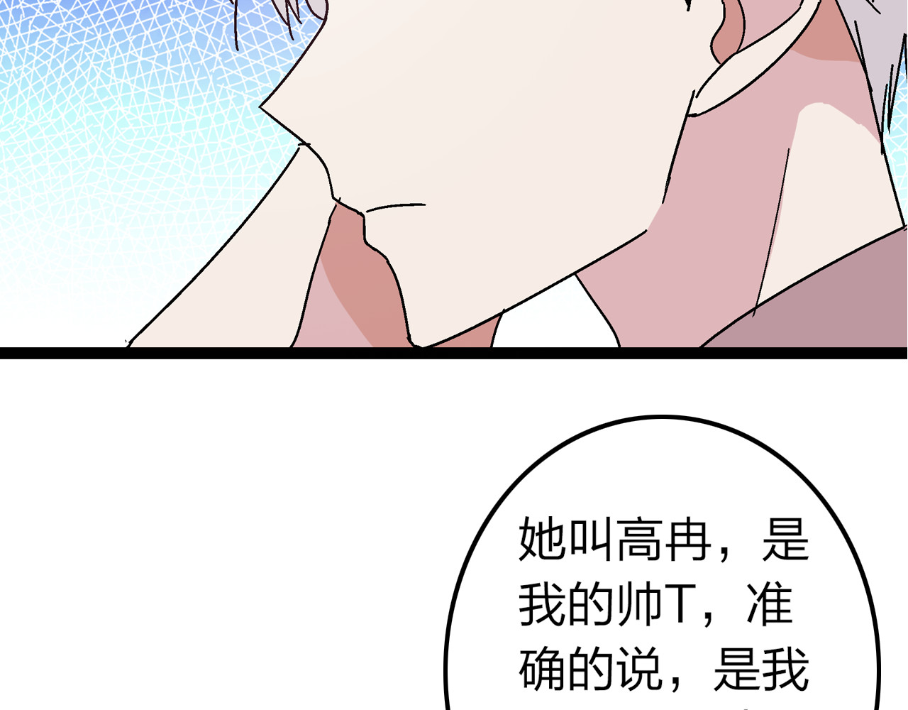 女巨人也要谈恋爱 第1话 我同意你喜欢我了么？ 第88页