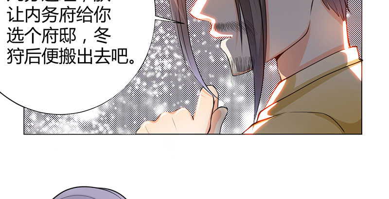 寡人有疾 其名相思 第5话 赖在东宫的皇叔 第32页