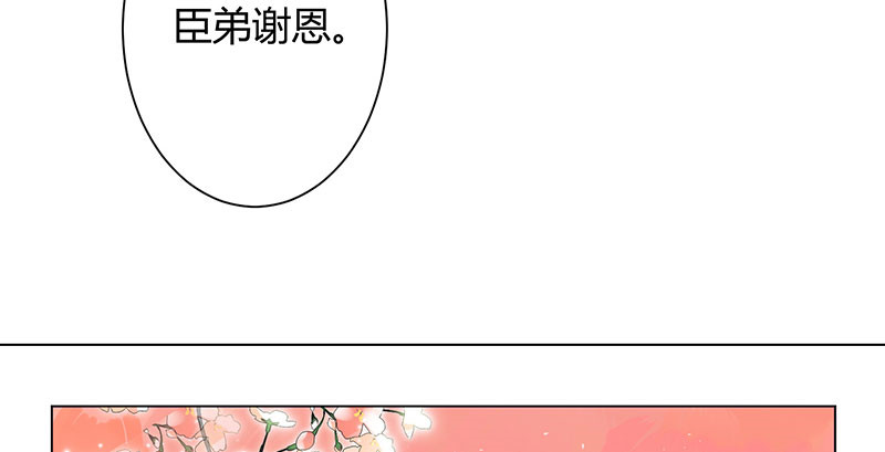寡人有疾 其名相思 第5话 赖在东宫的皇叔 第40页