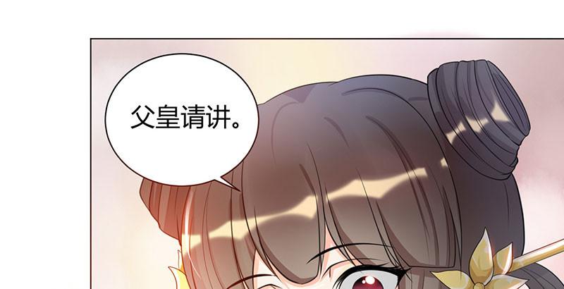 寡人有疾 其名相思 第5话 赖在东宫的皇叔 第45页
