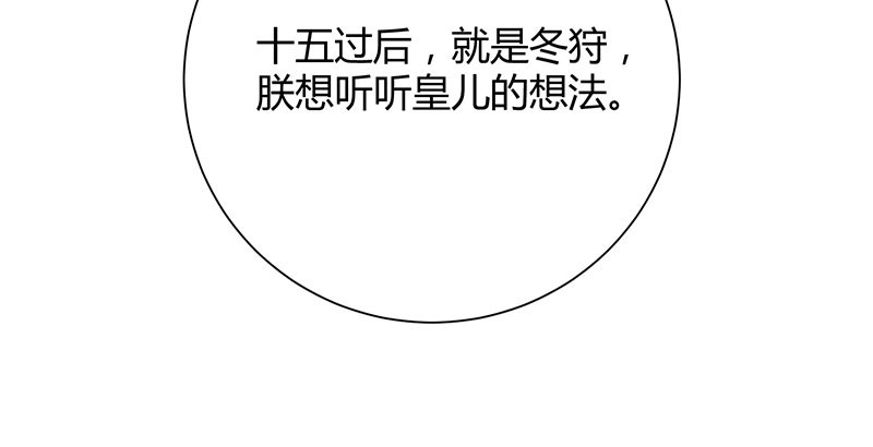 寡人有疾 其名相思 第5话 赖在东宫的皇叔 第48页