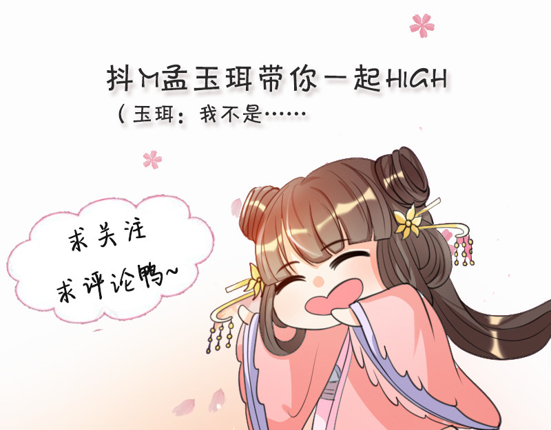 寡人有疾 其名相思 第5话 赖在东宫的皇叔 第50页