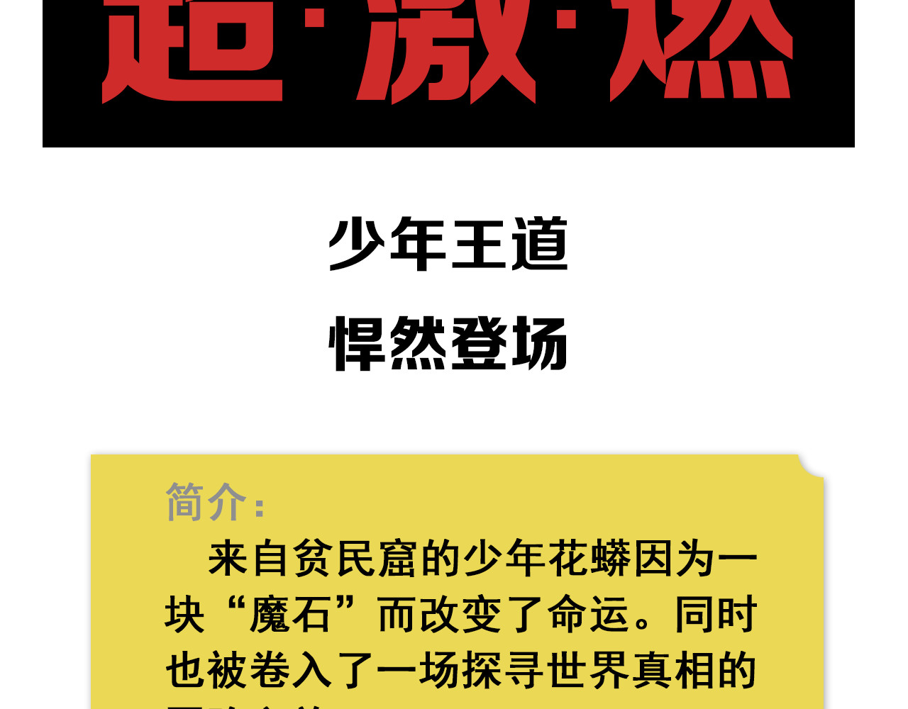 魔石战纪 第3页