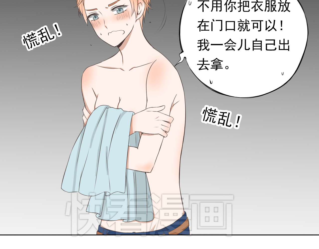 危险恋爱 第1话 当红影星被看裸胸？！ 第110页