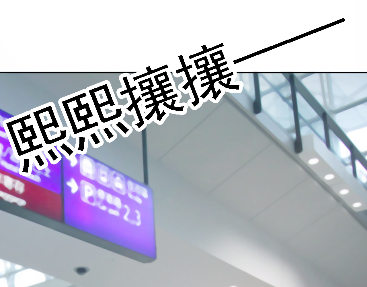 危险恋爱 第1话 当红影星被看裸胸？！ 第17页