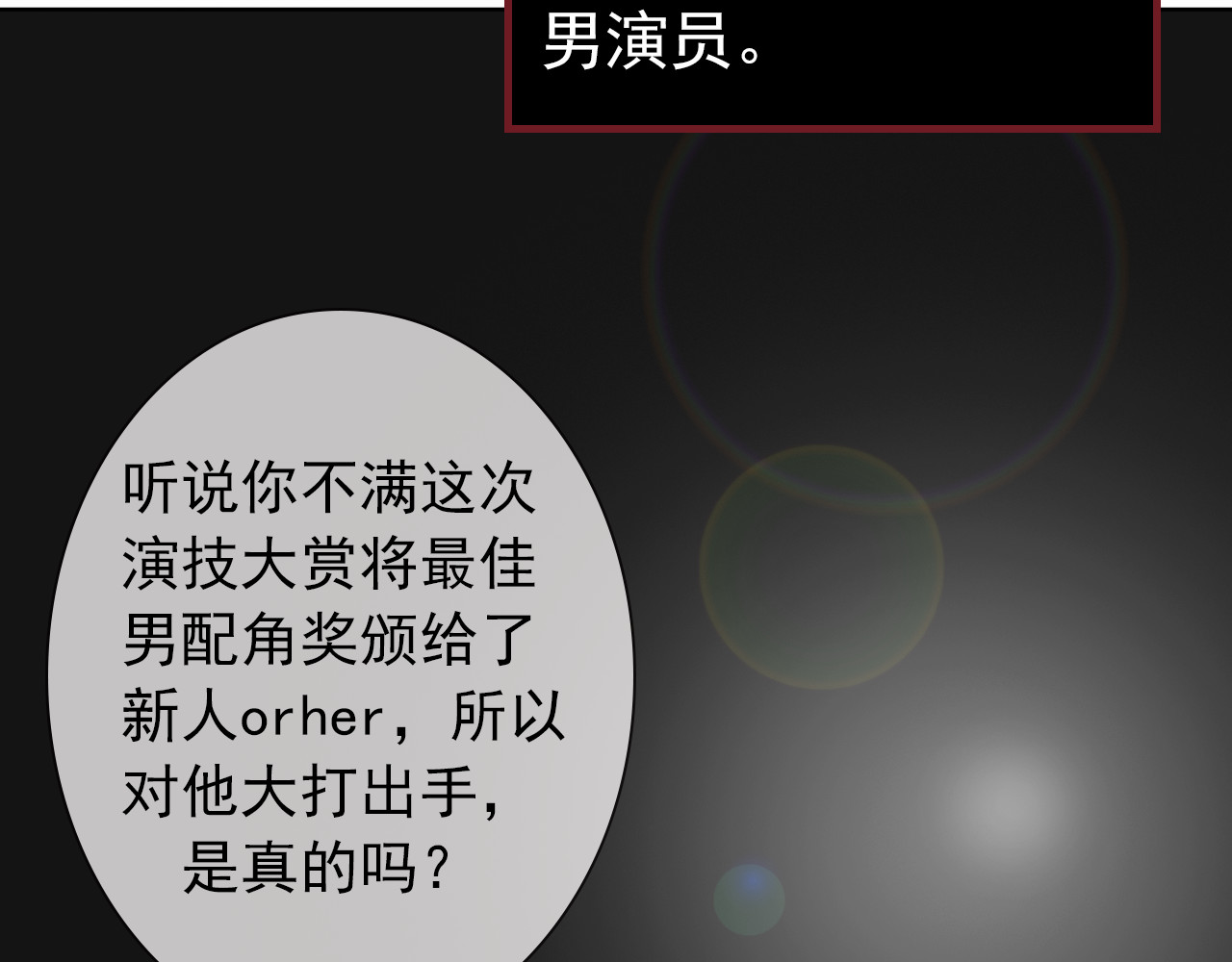 危险恋爱 第1话 当红影星被看裸胸？！ 第22页