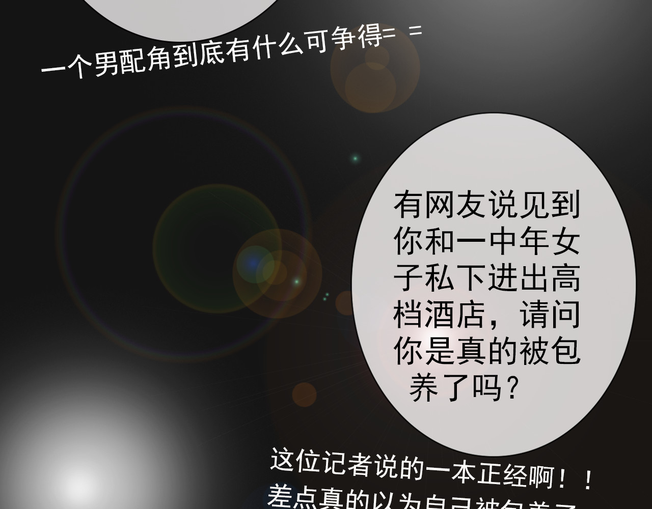危险恋爱 第1话 当红影星被看裸胸？！ 第23页