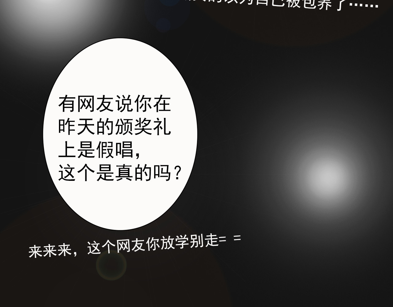 危险恋爱 第1话 当红影星被看裸胸？！ 第24页