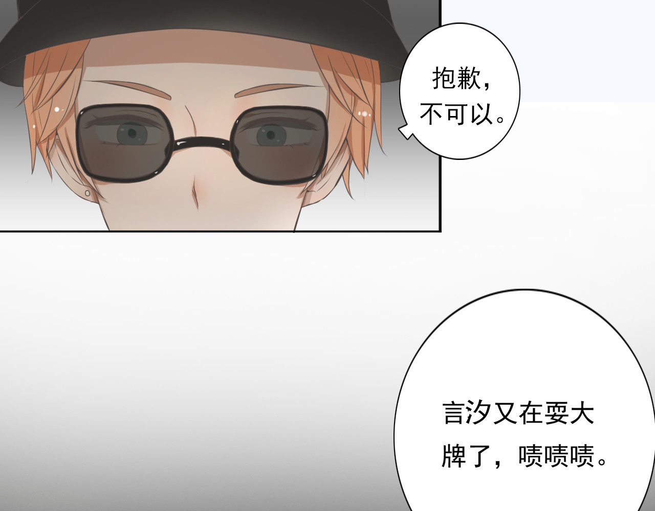 危险恋爱 第1话 当红影星被看裸胸？！ 第29页