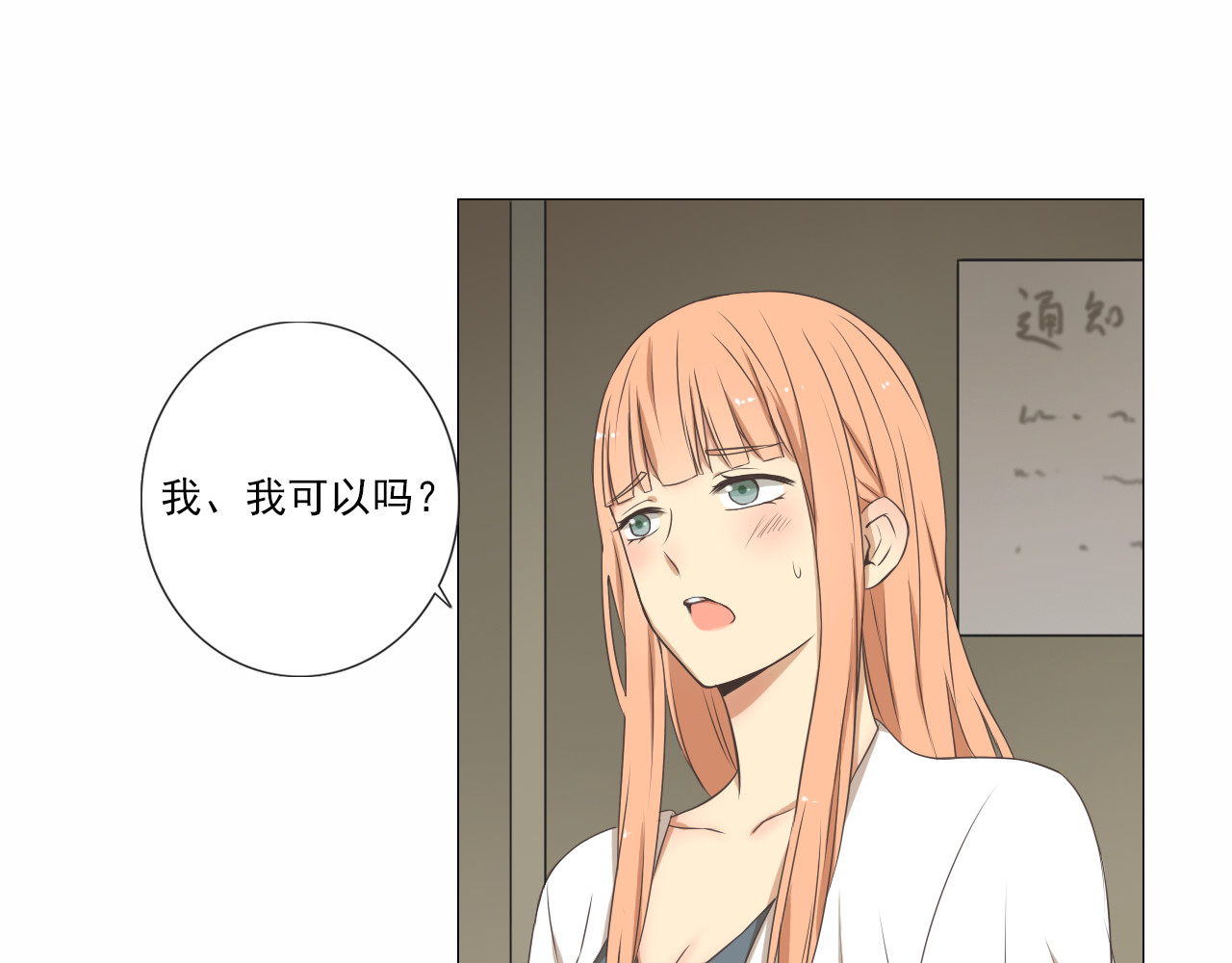 危险恋爱 第1话 当红影星被看裸胸？！ 第57页