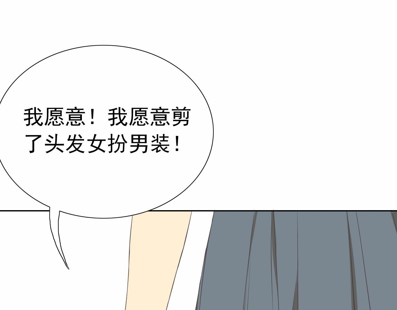 危险恋爱 第1话 当红影星被看裸胸？！ 第61页