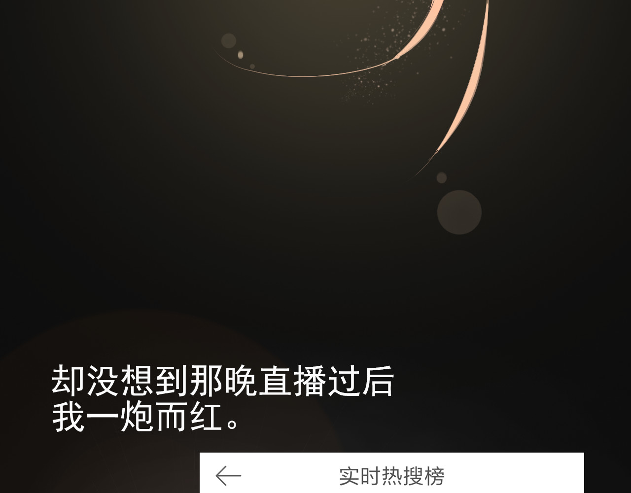 危险恋爱 第1话 当红影星被看裸胸？！ 第67页