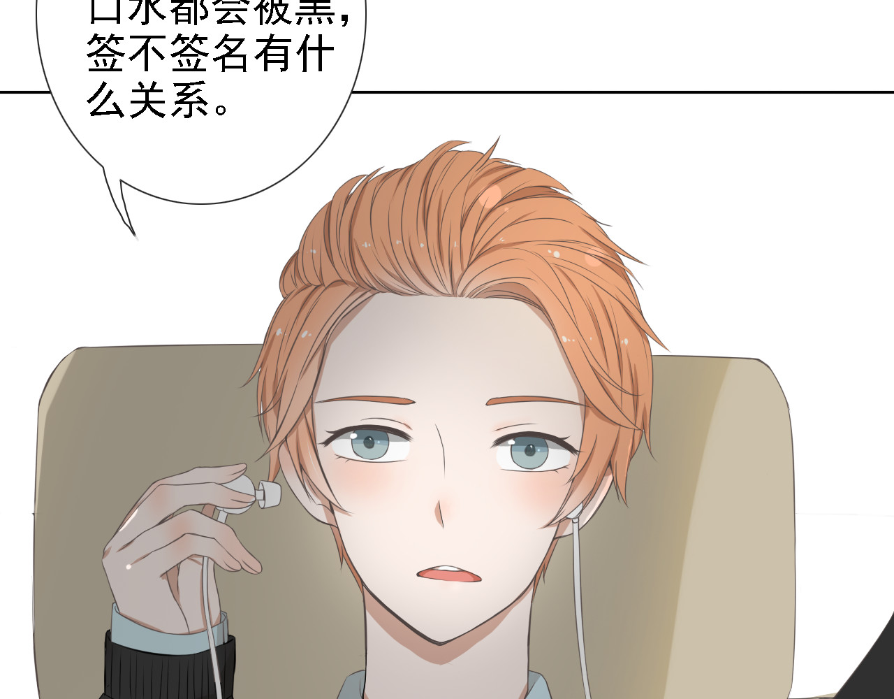 危险恋爱 第1话 当红影星被看裸胸？！ 第81页