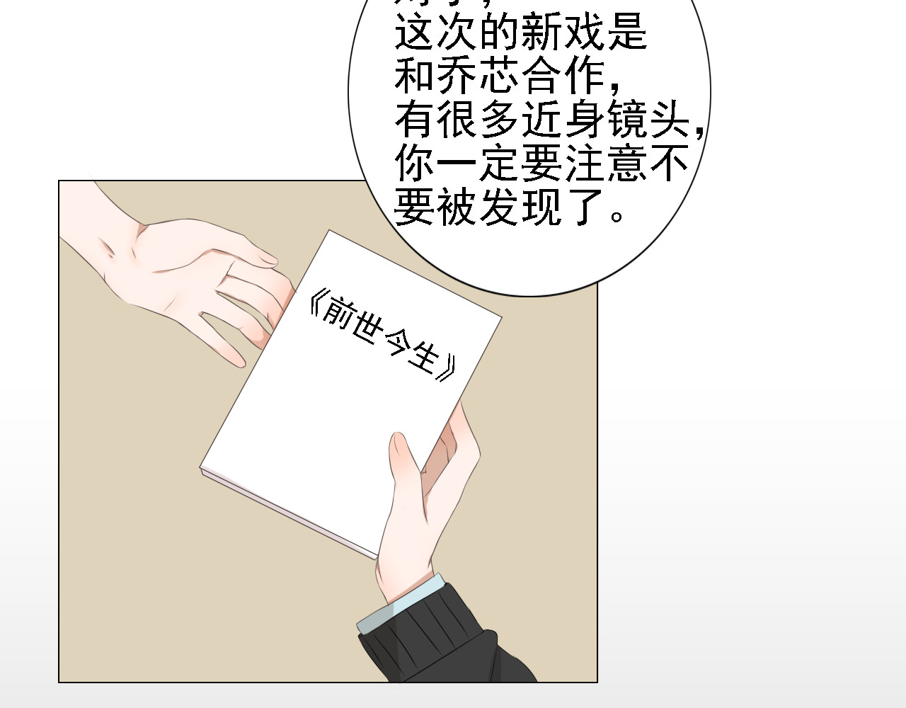 危险恋爱 第1话 当红影星被看裸胸？！ 第84页