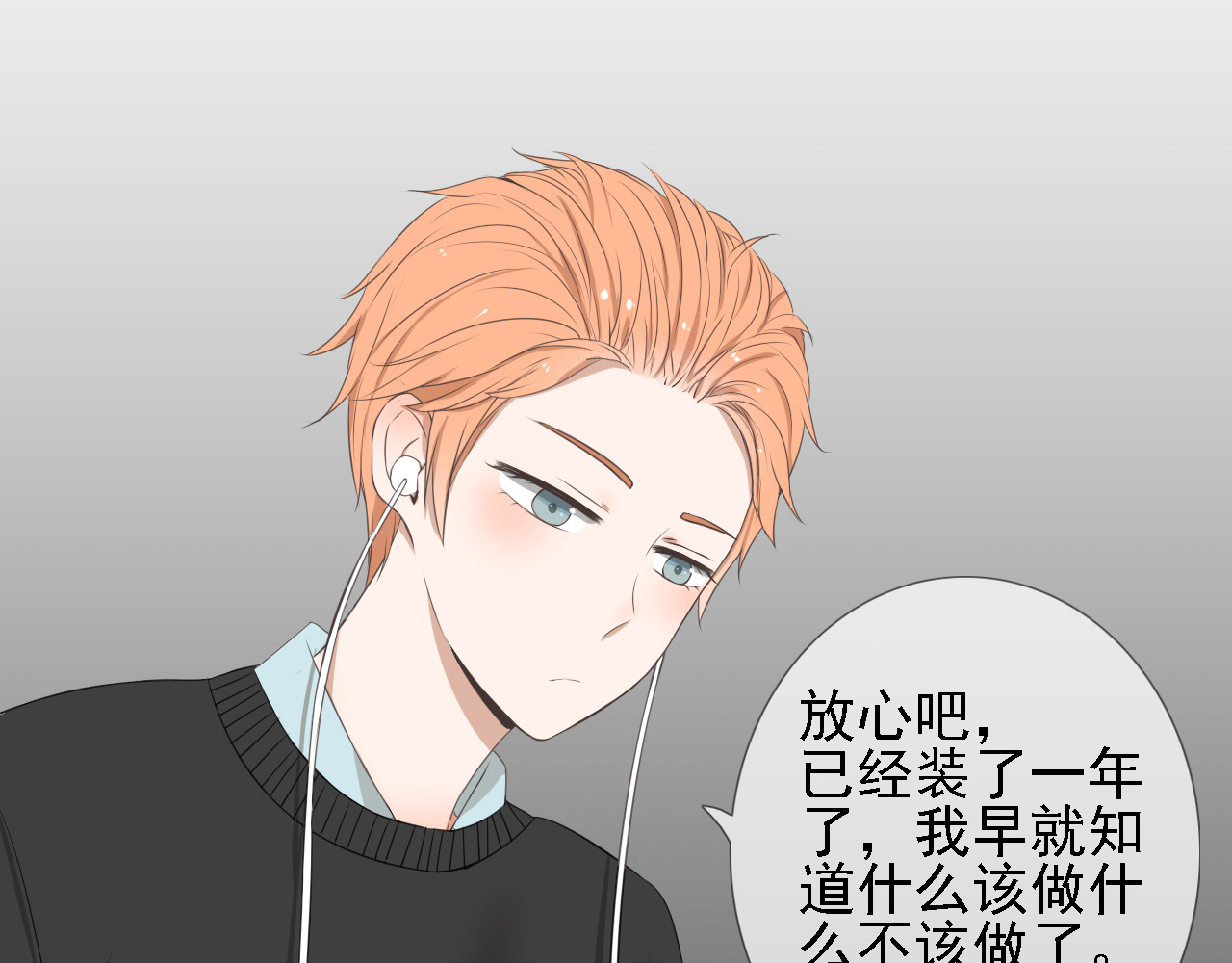 危险恋爱 第1话 当红影星被看裸胸？！ 第85页